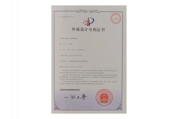 外觀(guān)設(shè)計(jì)專(zhuān)利證書(shū)